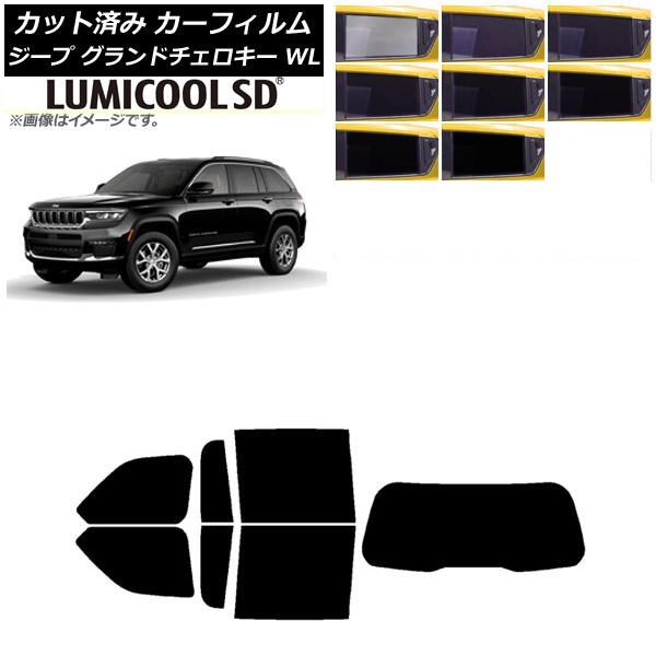 カーフィルム ジープ グランドチェロキー 7BA-WL20/3LA-WL20/3LA-WL20A 2021年〜 リアセット(1枚型) 最高品質 ルミクールSD 