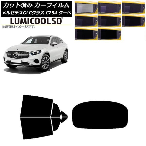 カーフィルム メルセデス・ベンツ GLC C254 クーペ 2023年11月〜 リアセット(1枚型) 最高品質 ルミクールSD 選べる8フィルムカラー AP-W