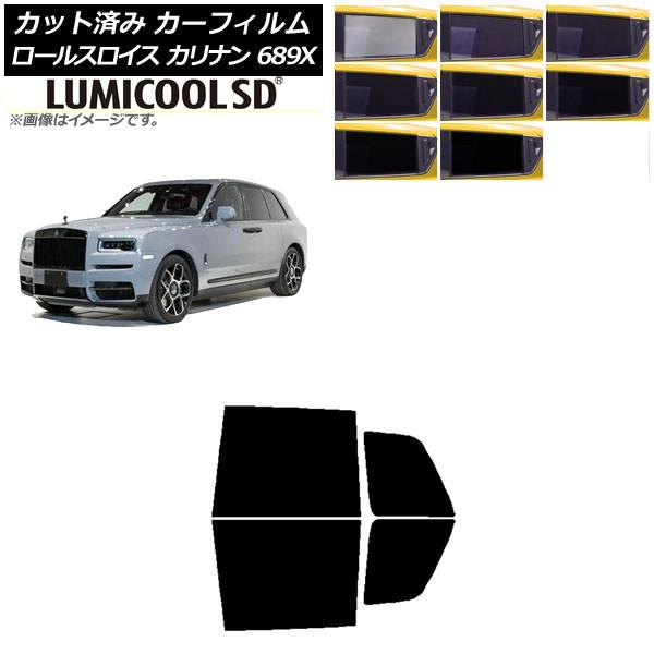 カーフィルム ロールスロイス カリナン 689X 2019年11月〜 リアドアセット 最高品質 ルミクールSD 選べる8フィルムカラー AP-WFLC0425-