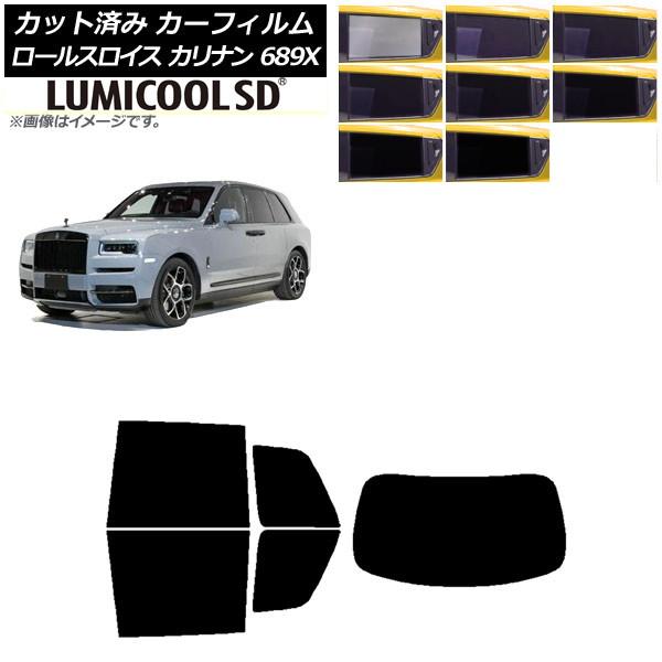 カーフィルム ロールスロイス カリナン 689X 2019年11月〜 リアセット(1枚型) 最高品質 ルミクールSD 選べる8フィルムカラー AP-WFLC04