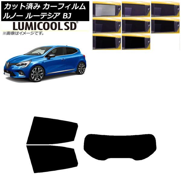 カーフィルム ルノー ルーテシア BJAH5H/BJAH4MH 2020年11月〜 リアセット(1枚型) 最高品質 ルミクールSD 選べる8フィルムカラー AP
