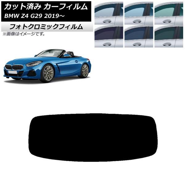 カーフィルム BMW Z4 G29 2019年〜 ブラック7535 リアガラス(1枚型) フォトクロミック AP-WFPM0267-R1