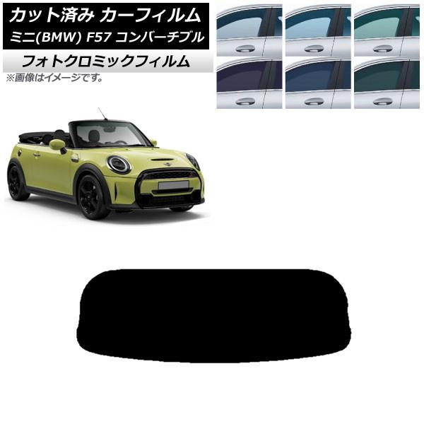 カーフィルム ミニ(BMW) MINI F57 コンバーチブル 2013年〜 ブラック7535 リアガラス(1枚型) フォトクロミック AP-WFPM0302-