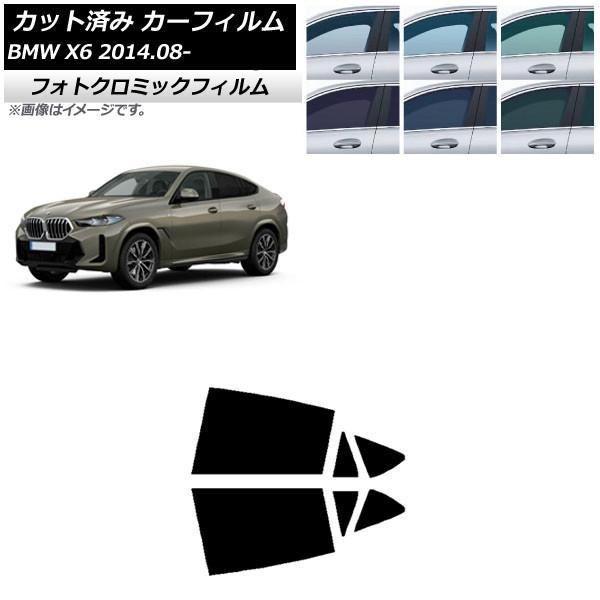 カーフィルム BMW X6 F16 KU30/KU44S/KU44/KU30S 2014年08月〜 ブラック7535 リアドアセット フォトクロミック AP-W