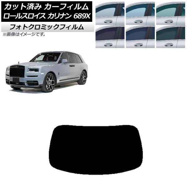カーフィルム ロールスロイス カリナン 689X 2019年11月〜 ブラック7535 リアガラス(1枚型) フォトクロミック AP-WFPM0425-R1