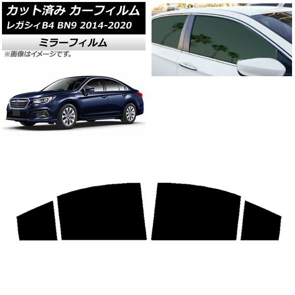 カーフィルム スバル レガシィ B4 BN9 セダン 2014年10月〜2020年07月 リアドアセット ミラータイプ AP-WFMF0203-RD