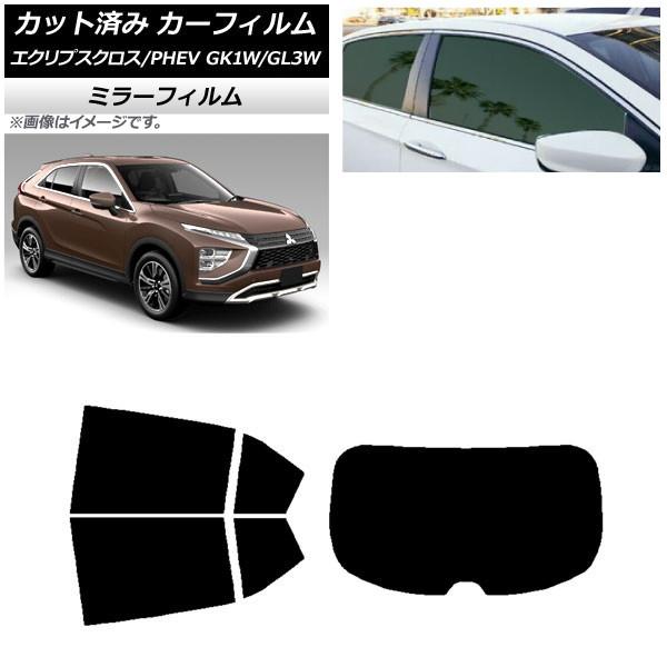 カーフィルム 三菱 エクリプスクロス/PHEV GK1W/GL3W リアセット(1枚型) ミラータイプ AP-WFMF0213-RDR1