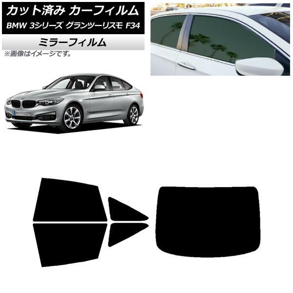 カーフィルム BMW 3シリーズ グランツーリスモ F34 2013年〜2019年 リアセット(1枚型) ミラータイプ AP-WFMF0256-RDR1