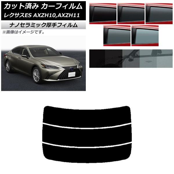 カーフィルム レクサス ES AXZH10,AXZH11 2018年10月〜 リアガラス(分割) 厚手 UV 高断熱 選べる5フィルムカラー AP-WF4N00