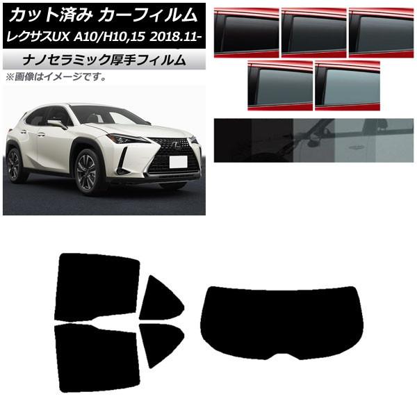 カーフィルム レクサス UX MZAA10/MZAH10,15/KMA10 2018年11月〜 リアセット(1枚型) 厚手 UV 高断熱 選べる5フィルムカラー