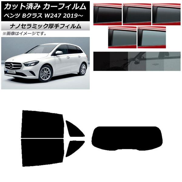 カーフィルム メルセデス・ベンツ Bクラス W247 2019年06月〜 リアセット(1枚型) 厚手 UV 高断熱 選べる5フィルムカラー AP-WF4N022
