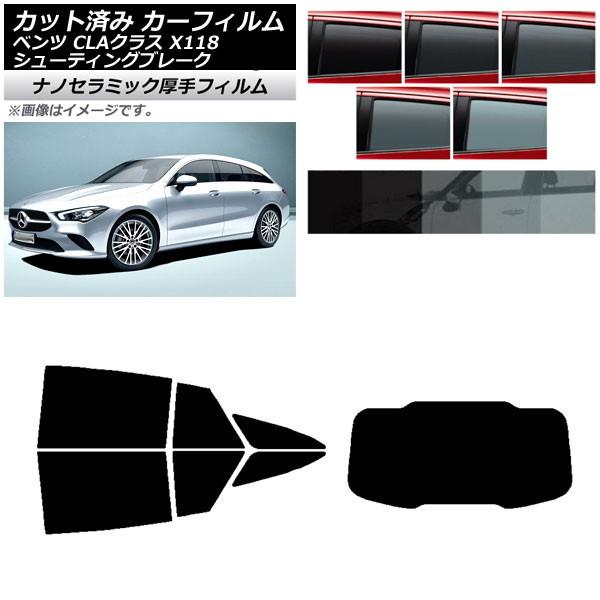 カーフィルム メルセデス・ベンツ CLA X118 シューティングブレーク リアセット(1枚型) 厚手 UV 高断熱 選べる5フィルムカラー AP-WF4N02