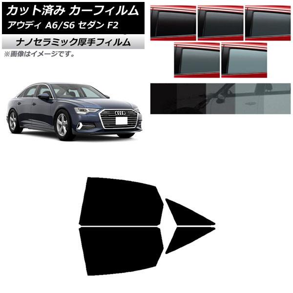 カーフィルム アウディ A6/S6 セダン F2 2019年〜 リアドアセット 厚手 UV 高断熱 選べる5フィルムカラー AP-WF4N0284-RD