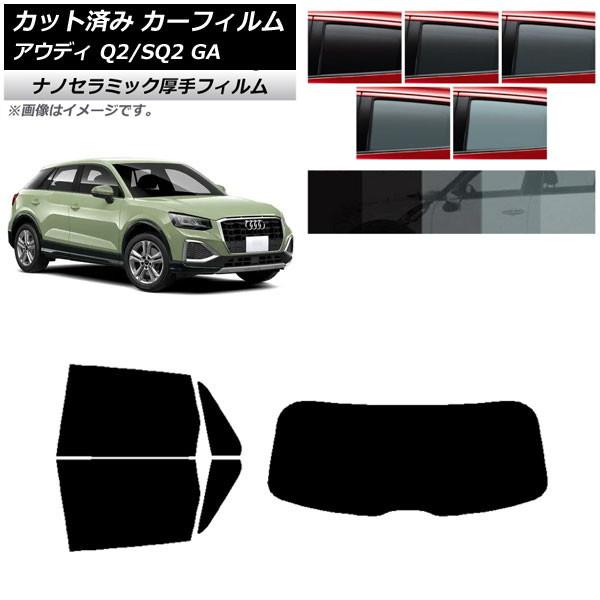 カーフィルム アウディ Q2/SQ2 GA 2016年〜 リアセット(1枚型) 厚手 UV 高断熱 選べる5フィルムカラー AP-WF4N0287-RDR1