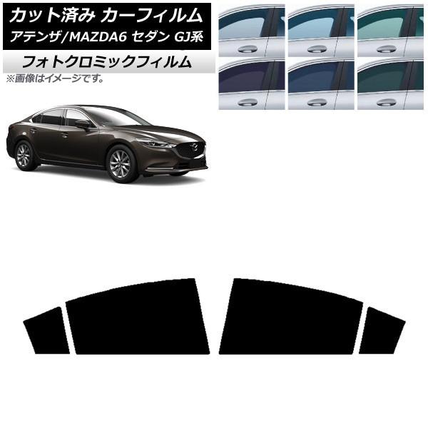 カーフィルム マツダ アテンザ/MAZDA6 GJ系 セダン 2012年11月〜 ブルー7025 リアドアセット フォトクロミック AP-WFPM0192-RD