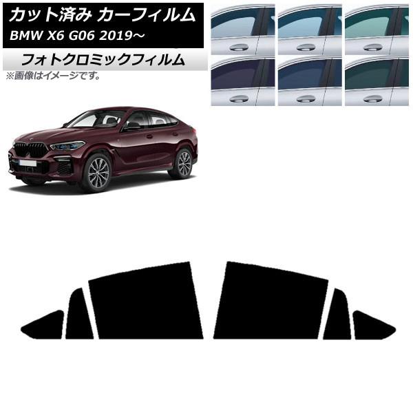 カーフィルム BMW X6 G06 2019年〜 ブルー7025 リアドアセット フォトクロミック AP-WFPM0265-RD