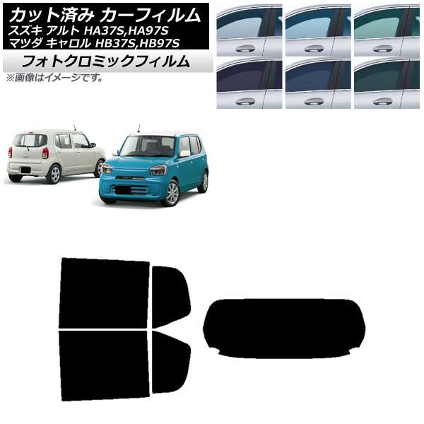 カーフィルム マツダ スズキ キャロル アルト HB37S,HB97S HA37S,HA97S ブルー7025 リアセット(1枚型) フォトクロミック AP-W