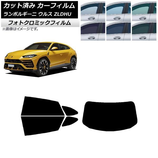 カーフィルム ランボルギーニ ウルス ZLDHU 2018年02月〜 ブルー7025 リアセット(1枚型) フォトクロミック AP-WFPM0389-RDR1