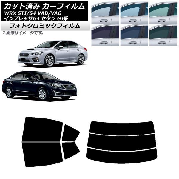 カーフィルム スバル WRX STI/S4 インプレッサ G4 VAB/VAG GJ系 セダン グリーン7520 リアセット(分割) フォトクロミック AP-W