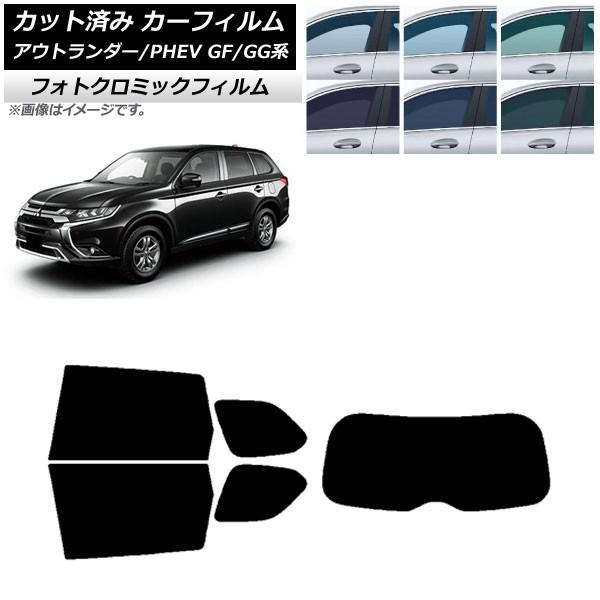 カーフィルム 三菱 アウトランダー/PHEV GF7W,GF8W/GG2W,GG3W グリーン7520 リアセット(1枚型) フォトクロミック AP-WFPM0