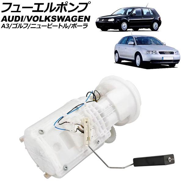 フューエルポンプ フォルクスワーゲン ニュービートル 9C系 1999年〜2010年 4ピン AP-4T3593