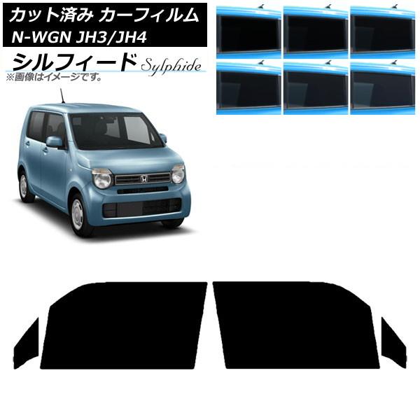カーフィルム ホンダ N-WGN JH3/4 2019年08月〜 フロントドアセット シルフィード 選べる6フィルムカラー AP-WFSC0029-FD