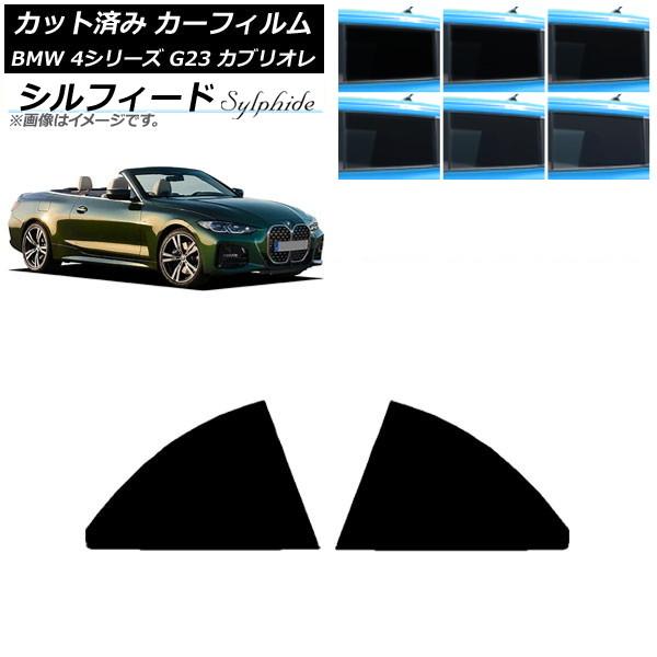 カーフィルム BMW 4シリーズ G23 カブリオレ 2021年02月〜 リアドアセット シルフィード 選べる6フィルムカラー AP-WFSC0050-RD
