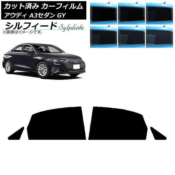 カーフィルム アウディ A3/S3/RS3 セダン GY 2020年〜 リアドアセット シルフィード 選べる6フィルムカラー AP-WFSC0055-RD