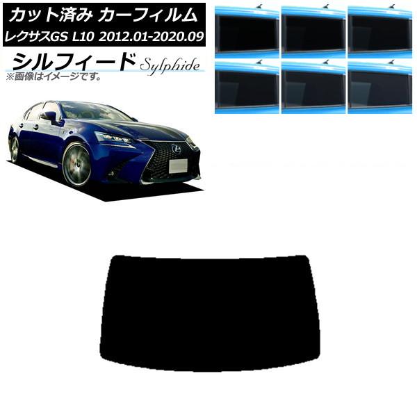 カーフィルム レクサス GS L10 2012年01月〜2020年09月 リアガラス(1枚型) シルフィード 選べる6フィルムカラー AP-WFSC0064-R