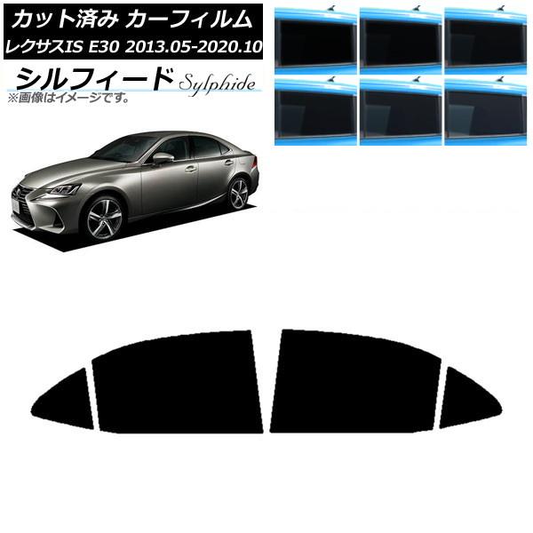 カーフィルム レクサス IS E30 2013年05月〜2020年10月 リアドアセット シルフィード 選べる6フィルムカラー AP-WFSC0066-RD