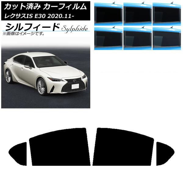 カーフィルム レクサス IS E30 2020年11月〜 リアドアセット シルフィード 選べる6フィルムカラー AP-WFSC0067-RD