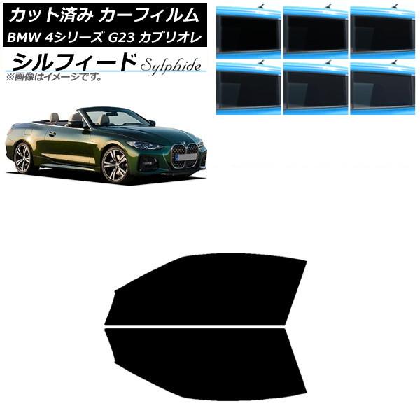 カーフィルム BMW 4シリーズ G23 カブリオレ 2021年02月〜 フロントドアセット シルフィード 選べる6フィルムカラー AP-WFSC0050-FD