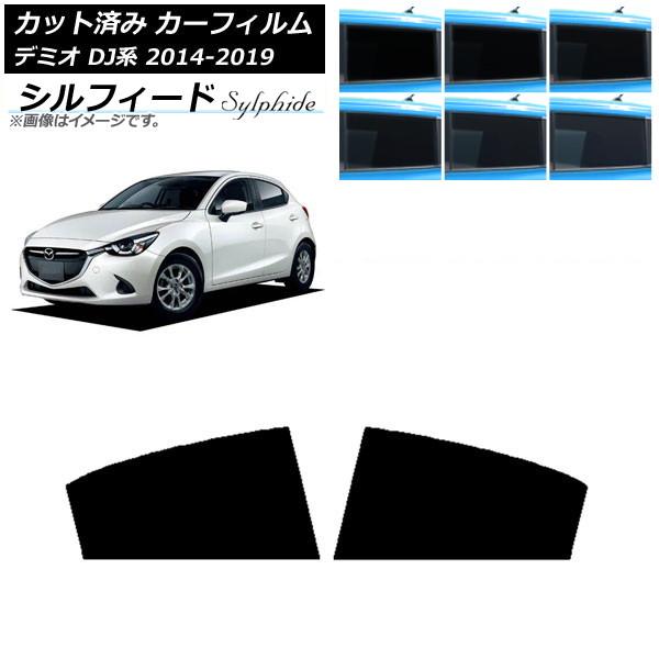 カーフィルム マツダ デミオ DJ系 2014年09月〜2019年09月 リアドアセット シルフィード 選べる6フィルムカラー AP-WFSC0187-RD
