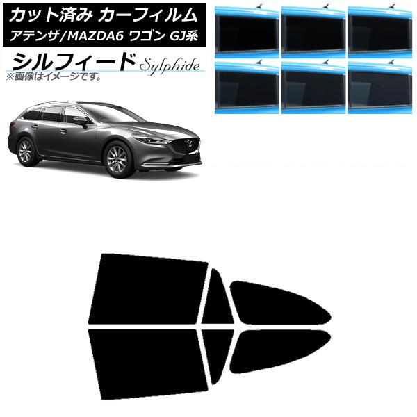カーフィルム マツダ アテンザ/MAZDA6 GJ系 ワゴン 2012年11月〜 リアドアセット シルフィード 選べる6フィルムカラー AP-WFSC0191-