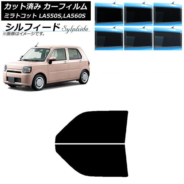 カーフィルム ダイハツ ミラトコット LA550S,LA560S 2018年06月〜 フロントドアセット シルフィード 選べる6フィルムカラー AP-WFSC0