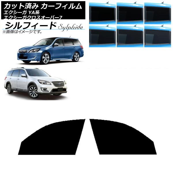 カーフィルム スバル エクシーガ/エクシーガクロスオーバー7 YA系 フロントドアセット シルフィード 選べる6フィルムカラー AP-WFSC0199-FD