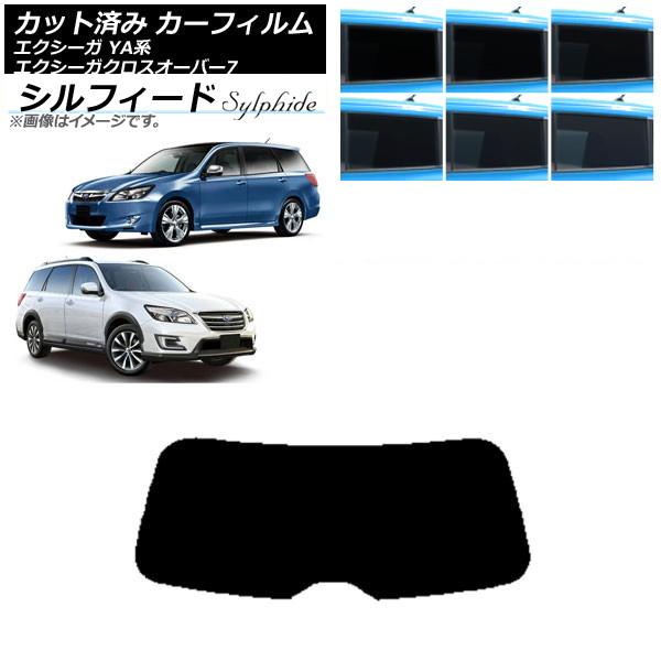 カーフィルム スバル エクシーガ/エクシーガクロスオーバー7 YA系 リアガラス(1枚型) シルフィード 選べる6フィルムカラー AP-WFSC0199-R1
