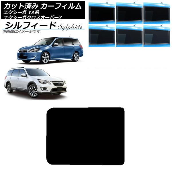 カーフィルム スバル エクシーガ/エクシーガクロスオーバー7 YA系 サンルーフ シルフィード 選べる6フィルムカラー AP-WFSC0199-S
