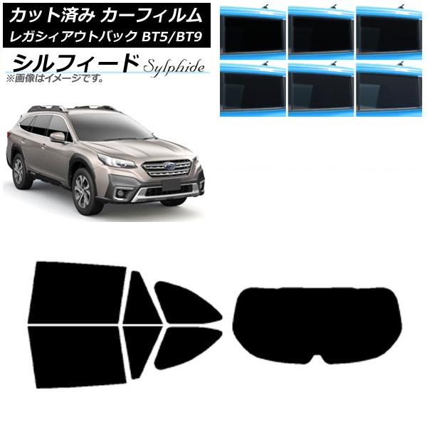 カーフィルム スバル レガシィ アウトバック BT5/BT9 2021年10月〜 リアセット(1枚型) シルフィード 選べる6フィルムカラー AP-WFSC02