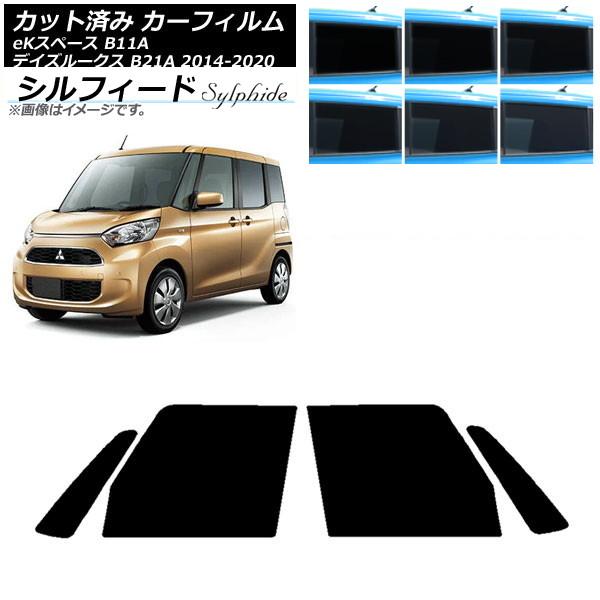 カーフィルム 日産 三菱 デイズルークス eKスペース B21A B11A フロントドアセット シルフィード 選べる6フィルムカラー AP-WFSC0220-F
