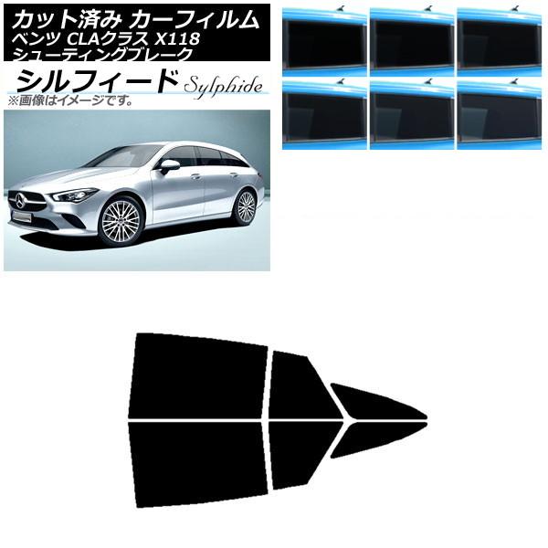 カーフィルム メルセデス・ベンツ CLAクラス X118 シューティングブレーク リアドアセット シルフィード 選べる6フィルムカラー AP-WFSC0225-