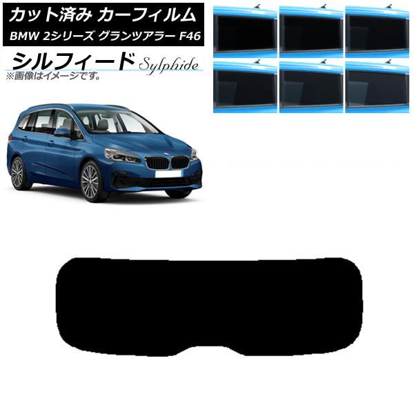 カーフィルム BMW 2シリーズ グランツアラー F46 2015年〜 リアガラス(1枚型) シルフィード 選べる6フィルムカラー AP-WFSC0251-R1