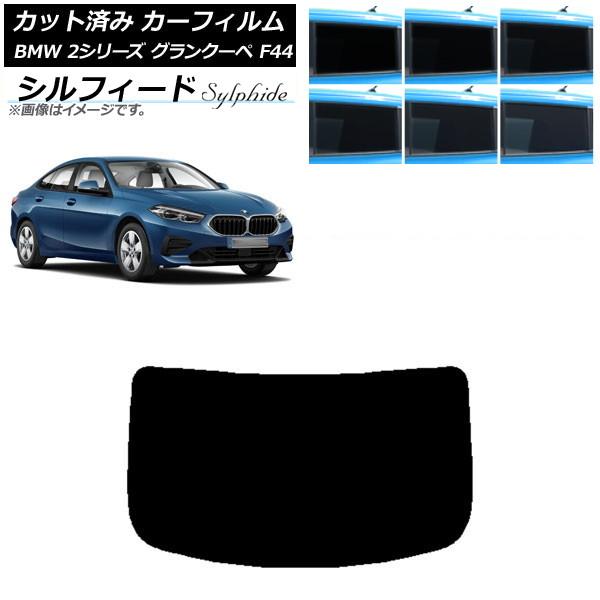 カーフィルム BMW 2シリーズ グランクーペ F44 2020年〜 リアガラス(1枚型) シルフィード 選べる6フィルムカラー AP-WFSC0253-R1