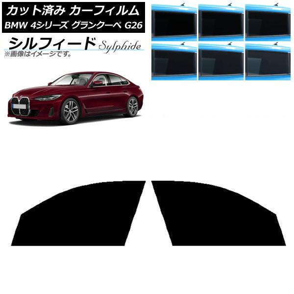 カーフィルム BMW 4シリーズ グランクーペ G26 2021年〜 フロントドアセット シルフィード 選べる6フィルムカラー AP-WFSC0258-FD