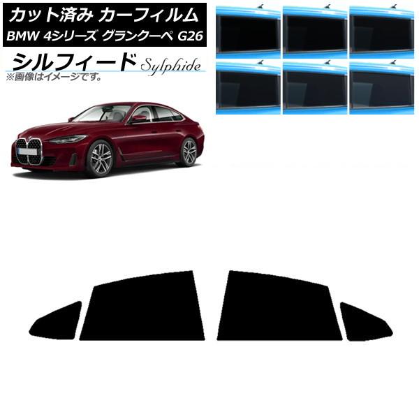 カーフィルム BMW 4シリーズ グランクーペ G26 2021年〜 リアドアセット シルフィード 選べる6フィルムカラー AP-WFSC0258-RD