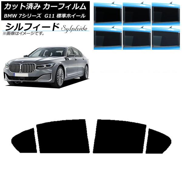 カーフィルム BMW 7シリーズ セダン G11 標準ホイールベース 2015年〜2022年 リアドアセット シルフィード 選べる6フィルムカラー AP-WFS