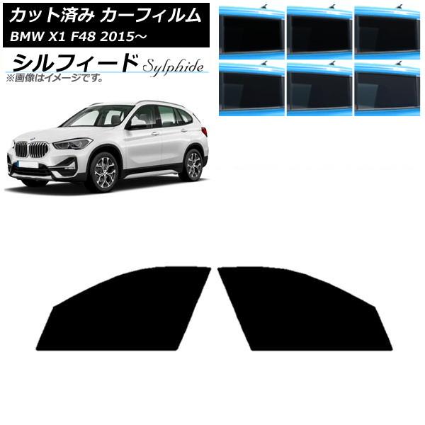 カーフィルム BMW X1 F48 2015年〜 フロントドアセット シルフィード 選べる6フィルムカラー AP-WFSC0261-FD