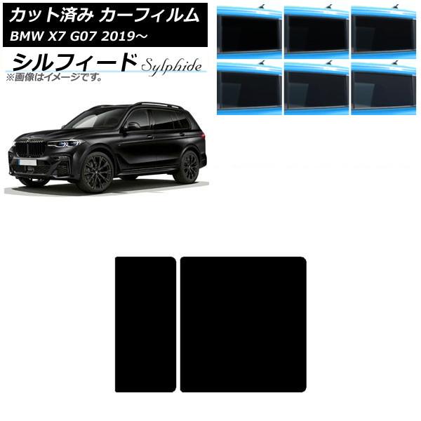カーフィルム BMW X7 G07 2019年〜 サンルーフ シルフィード 選べる6フィルムカラー AP-WFSC0266-S