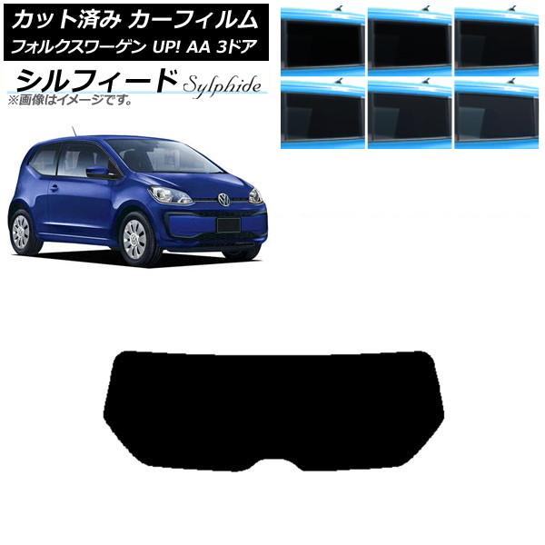 カーフィルム フォルクスワーゲン UP! AA 3ドア 2012年〜2020年 リアガラス(1枚型) シルフィード 選べる6フィルムカラー AP-WFSC027