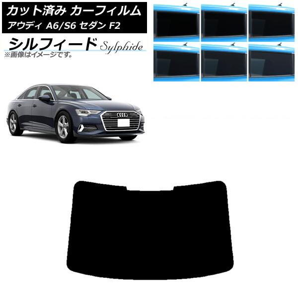 カーフィルム アウディ A6/S6 セダン F2 2019年〜 リアガラス(1枚型) シルフィード 選べる6フィルムカラー AP-WFSC0284-R1